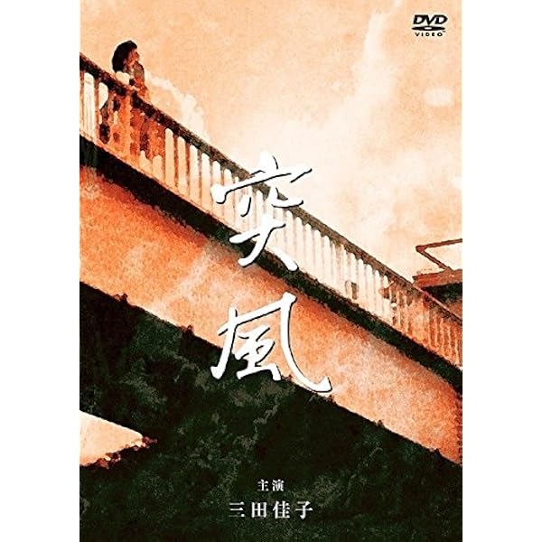 Amazon.co.jp: 松本清張サスペンス 寒流 [DVD] : 露口茂, 山口崇, 川口